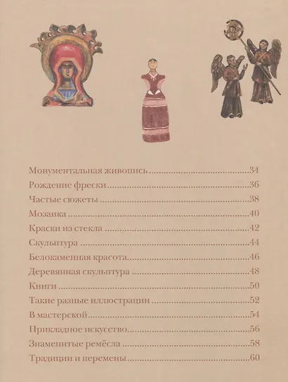 Увидеть невидимое. Древнерусское искусство - фото 3