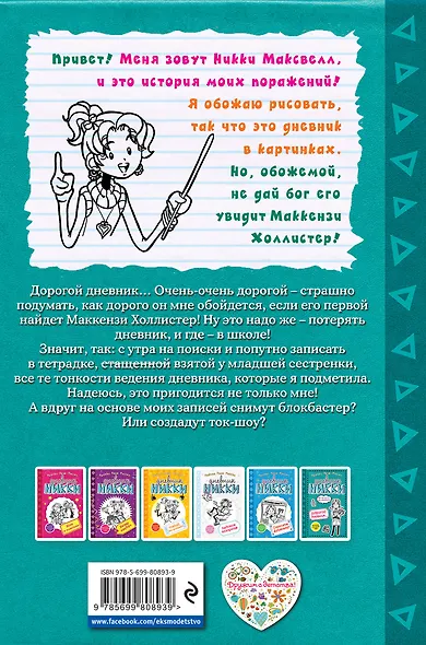 Дорогой дневник... - фото 2