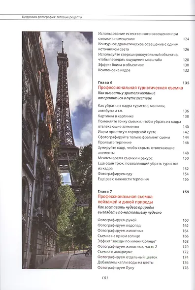 Цифровая фотография: готовые рецепты - фото 4