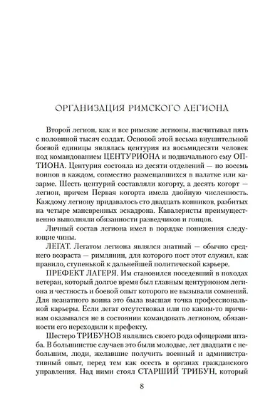 Орел нападает. Орел и Волки - фото 11