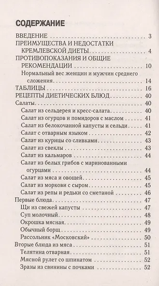 Лечебное питание. Самая эффективная кремлевская диета - фото 2