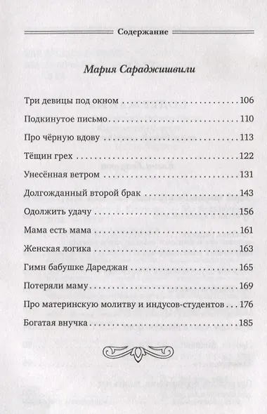 Доля Евы Рассказы (Есаулова) - фото 3
