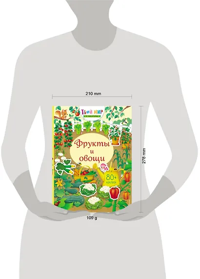 Фрукты и овощи (с наклейками) - фото 4