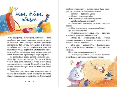 Овечка Эмма и её друзья - фото 11