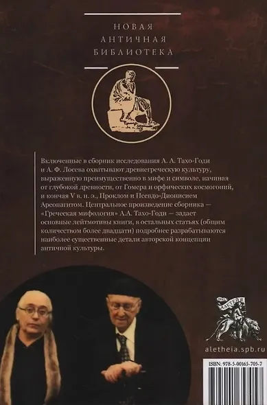 Греческая культура в мифах, символах и терминах - фото 2