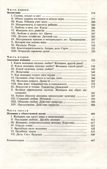 Ведьма. Женщина - фото 2