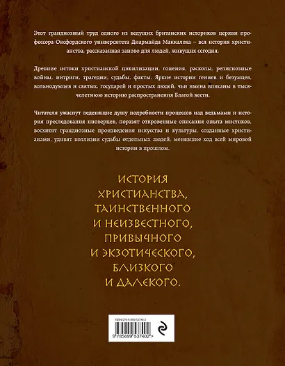 Христианство. Три тысячи лет - фото 2