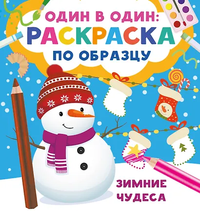 Зимние чудеса - фото 4