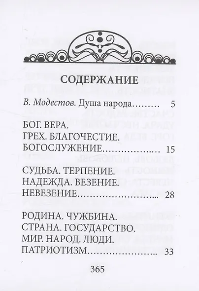 Восточная мудрость - фото 2