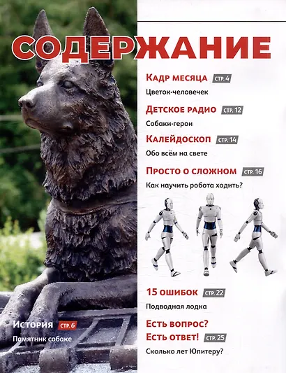 Думай Кидс № 5 (41). Май 2025 - фото 2