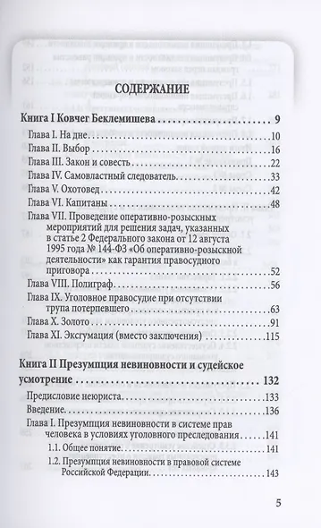 Ковчег Беклемишева. Из личной судебной практики - фото 2