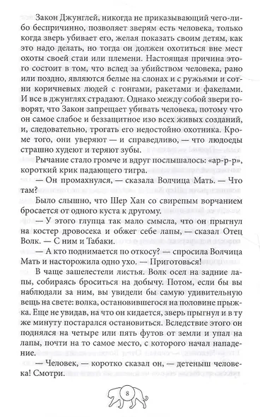 Книга Джунглей: Рассказы - фото 6