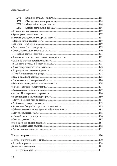 Полное собрание стихотворений и поэм. В 4 томах. Том 2 - фото 13