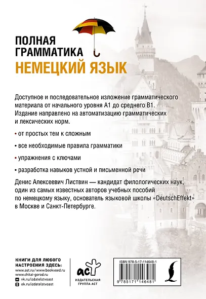 Немецкий язык. Полная грамматика - фото 2