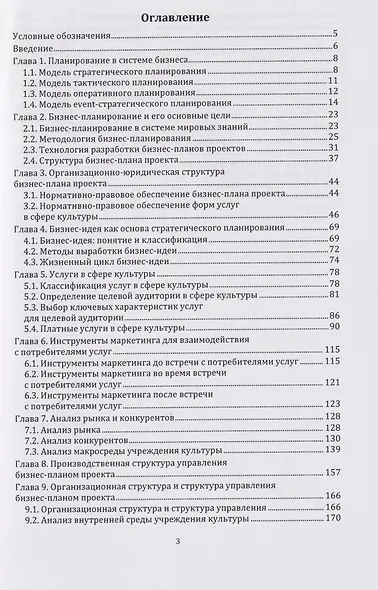 Бизнес-планирование в сфере культуры: учебное пособие - фото 2