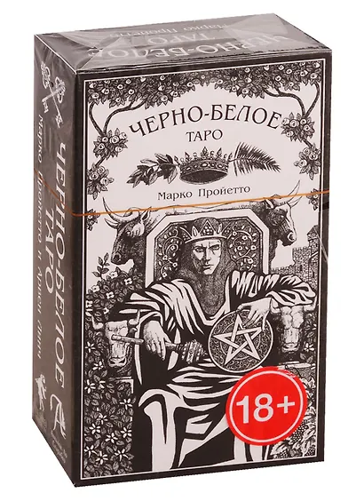Черно-Белое Таро - фото 1