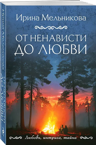 От ненависти до любви - фото 3