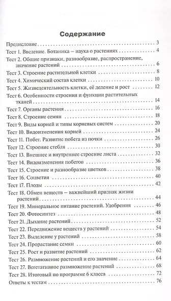 Контрольно-измерительные материалы. Биология. 6 класс. ФГОС Новый - фото 2