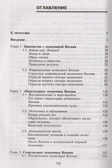 Экономика Японии. Какая она? - фото 2
