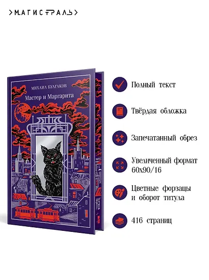 Мастер и Маргарита - фото 5