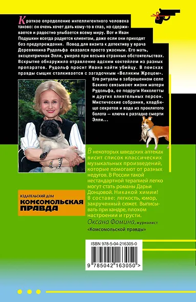 Кладбище чужих секретов - фото 2