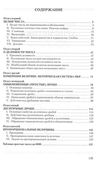 Арифметика для 5-го класса средней школы - фото 2