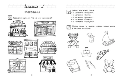 Познаю мир: для детей 4-5 лет (ч/б) - фото 7