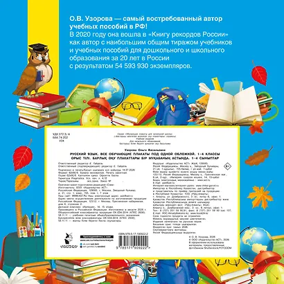 Русский язык. Все обучающие плакаты под одной обложкой. 1-4 классы - фото 2