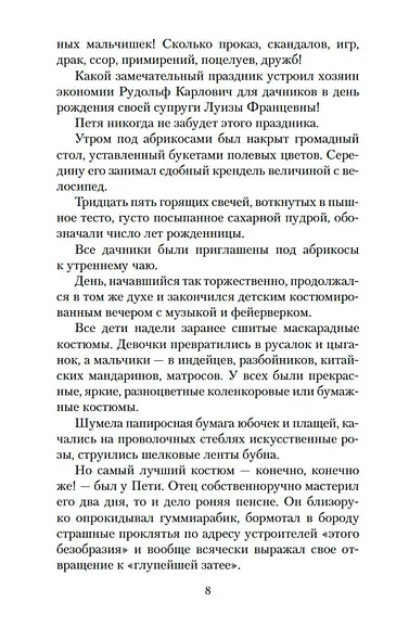 Белеет парус одинокий - фото 14