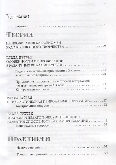 Импровизация в обучении актера. Учебное пособие - фото 2