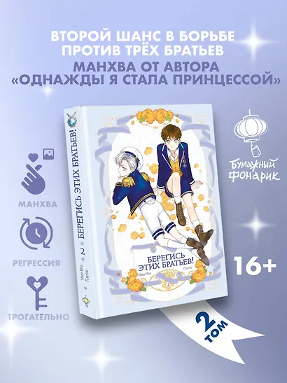 Берегись этих братьев! Том 2 (Beware of the Brothers!). Манхва - фото 3