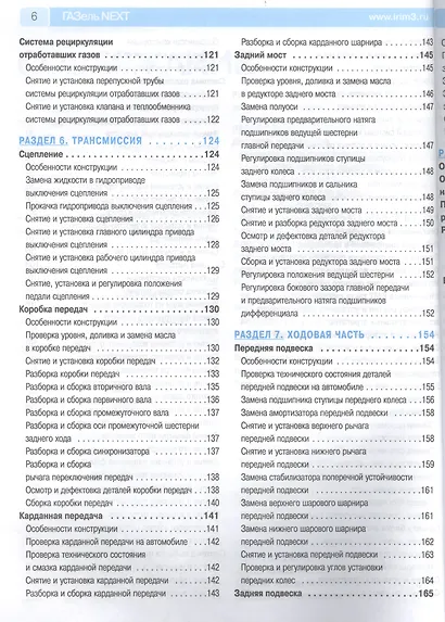 Газель-Next Выпуск с 2013 г. Турбодизель Cummins ISF2.8S4129Р: Руководство по эксплуатации, техническому обслуживанию и ремонту. - фото 4