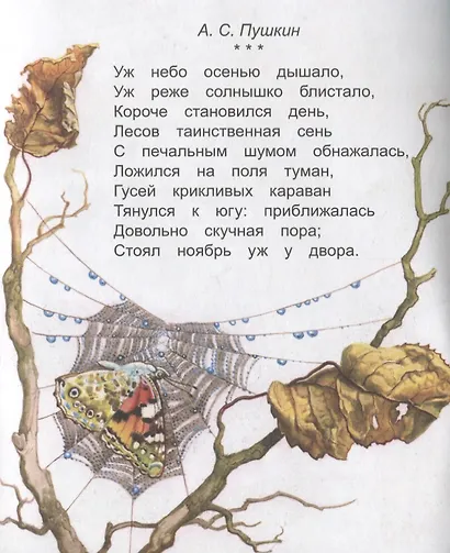 Ласточка. Стихи классиков детям - фото 2