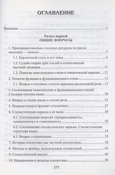 Теоретические основы стилистики: монография - фото 3