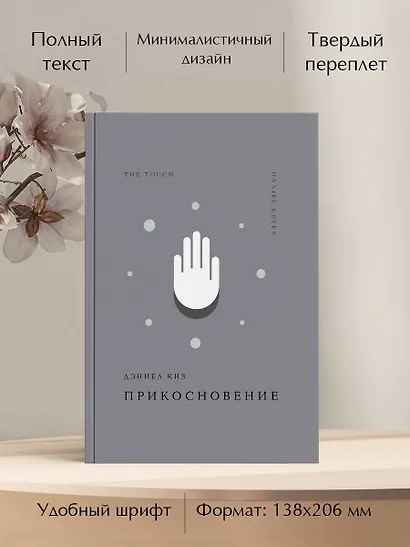 Прикосновение - фото 5