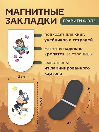 Набор магнитных закладок «Гравити Фолз» - фото 4