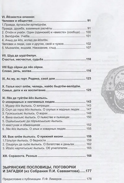 Пословицы и поговорки Республика Коми - фото 3
