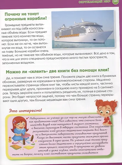 Детская иллюстрированная энциклопедия в вопросах и ответах - фото 5