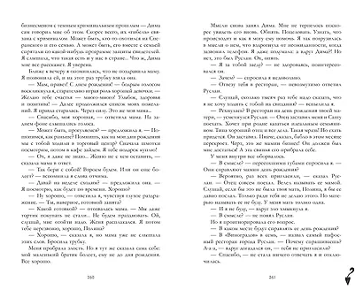 По осколкам твоего сердца - фото 7