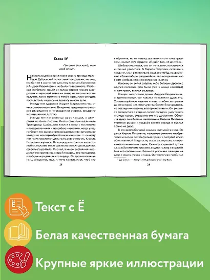 Дубровский (ил. Е. Комраковой) - фото 5