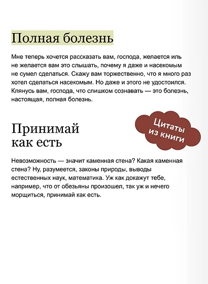 Записки из подполья. Вечные истории - фото 7