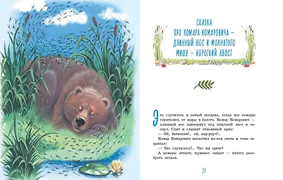 Алёнушкины сказки - фото 4