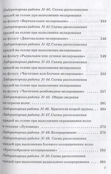Сборник лабораторно-практических работ по производственному обучению. Учебное пособие - фото 6