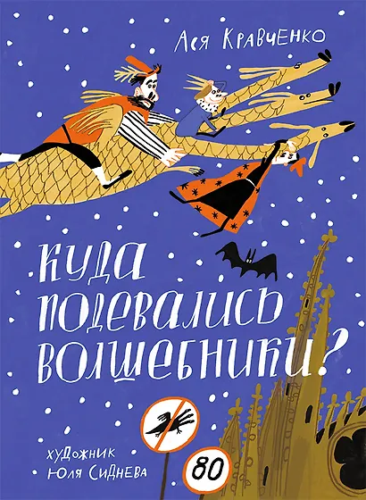 Куда подевались волшебники? - фото 1