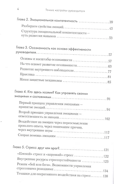 Тонкие настройки руководителя. Путеводитель по развитию SOFT SKILLS - фото 4