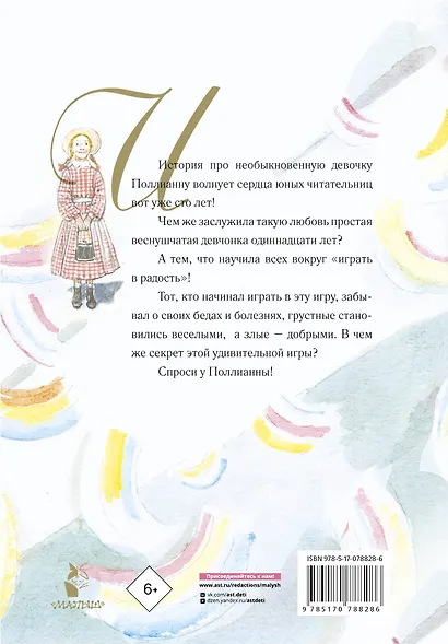 Поллианна - фото 2