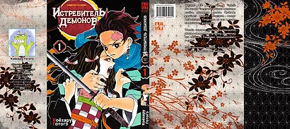Истребитель демонов. Том 1 (Клинок, рассекающий демонов / Demon Slayer: Kimetsu no Yaiba). Манга - фото 4