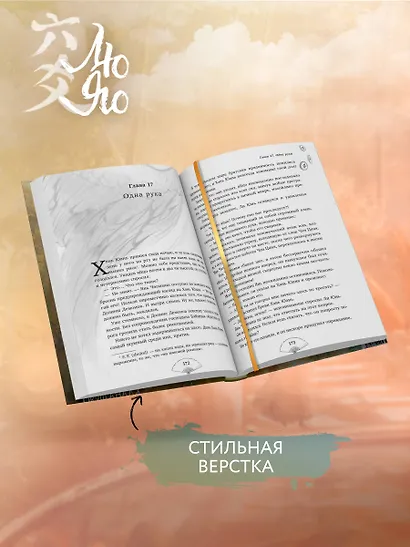 Лю Яо. Возрождение клана Фуяо. Том 1 (обрез с узором) - фото 8