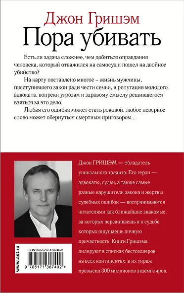 Пора убивать - фото 2
