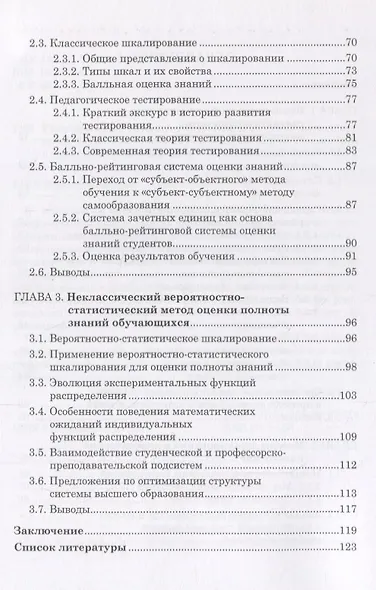Неклассический вероятностно-статистический метод научных исследований. Применение в психологической педагогике - фото 3